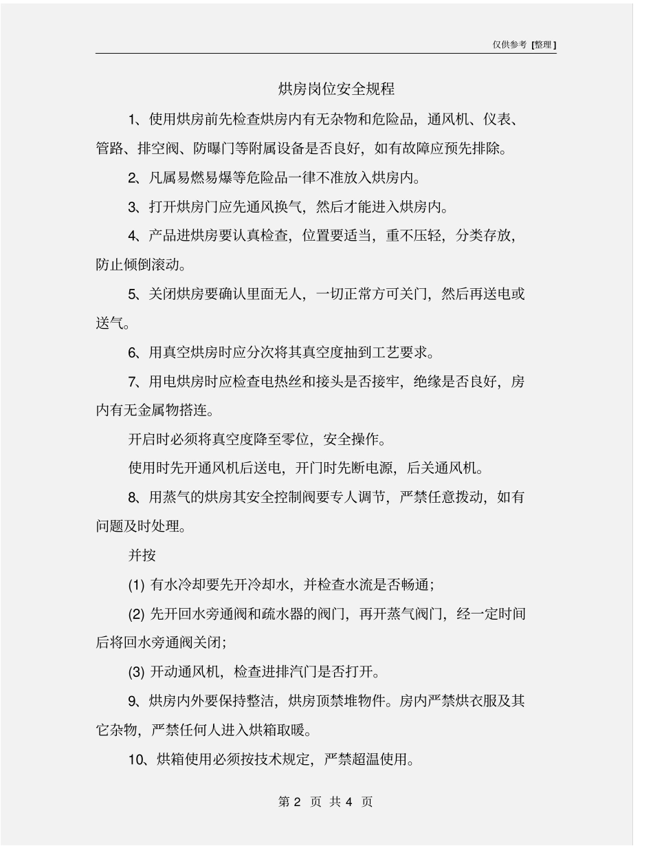 烘房岗位安全规程_第2页