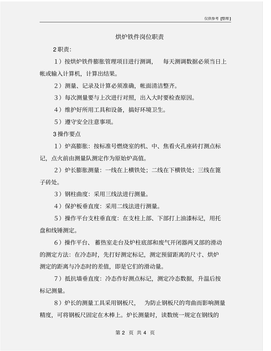 烘炉铁件岗位职责_第2页