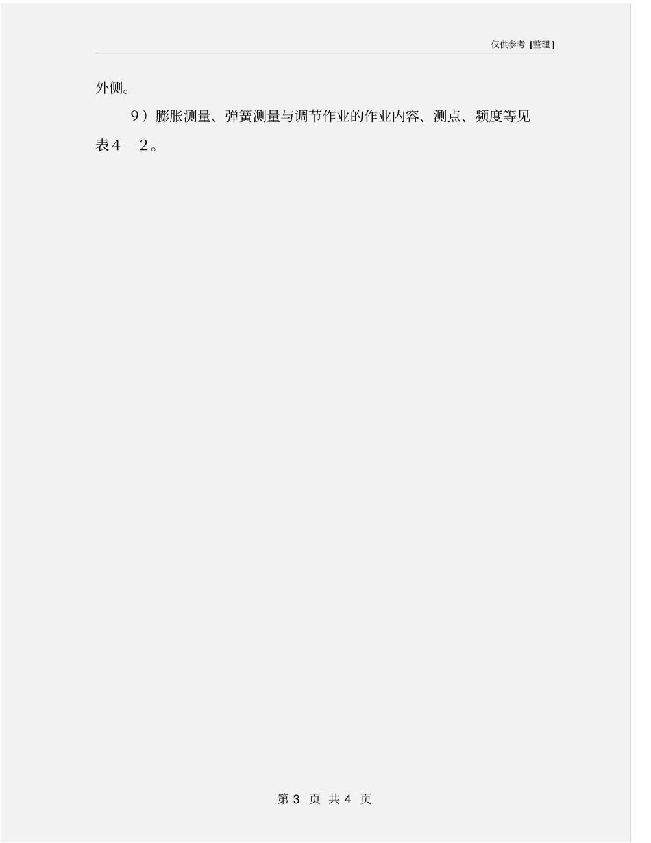 烘炉铁件岗位职责_第3页