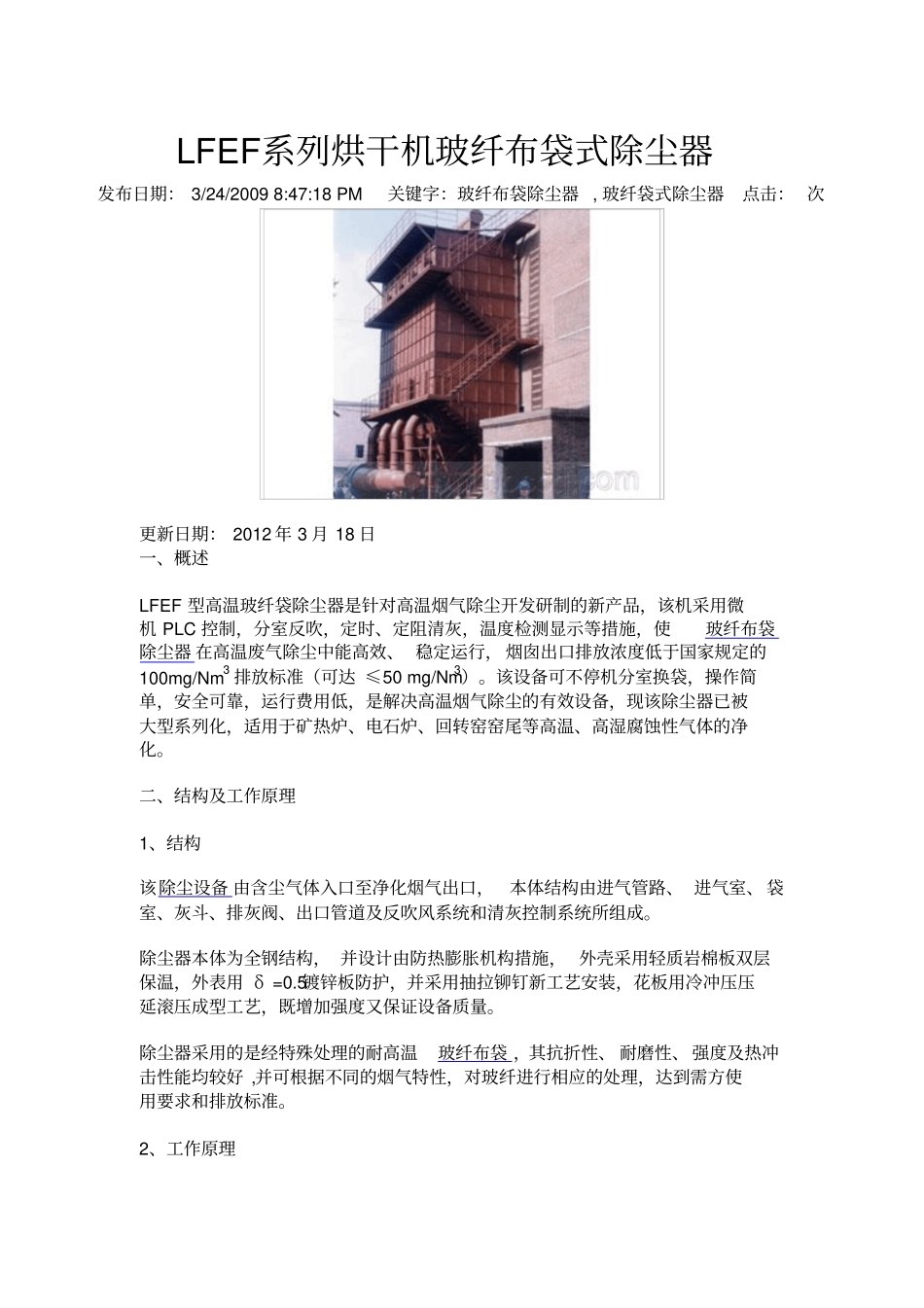 烘干机参数讲述讲解_第1页