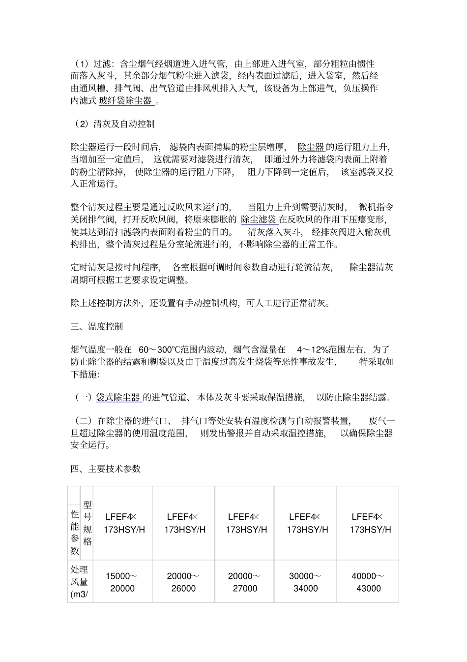 烘干机参数讲述讲解_第2页