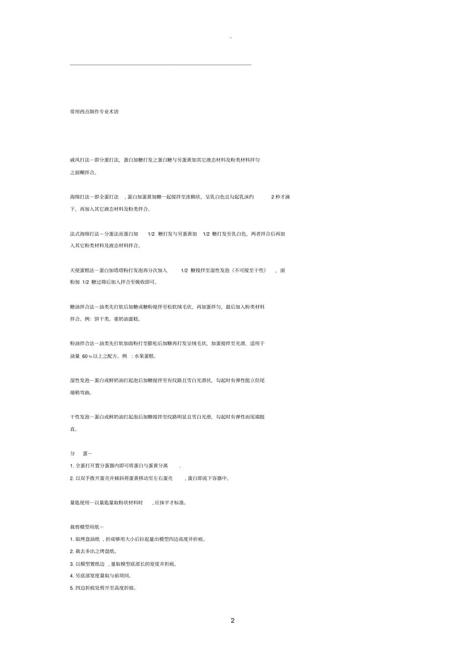 烘焙原料中英文对照表_第2页