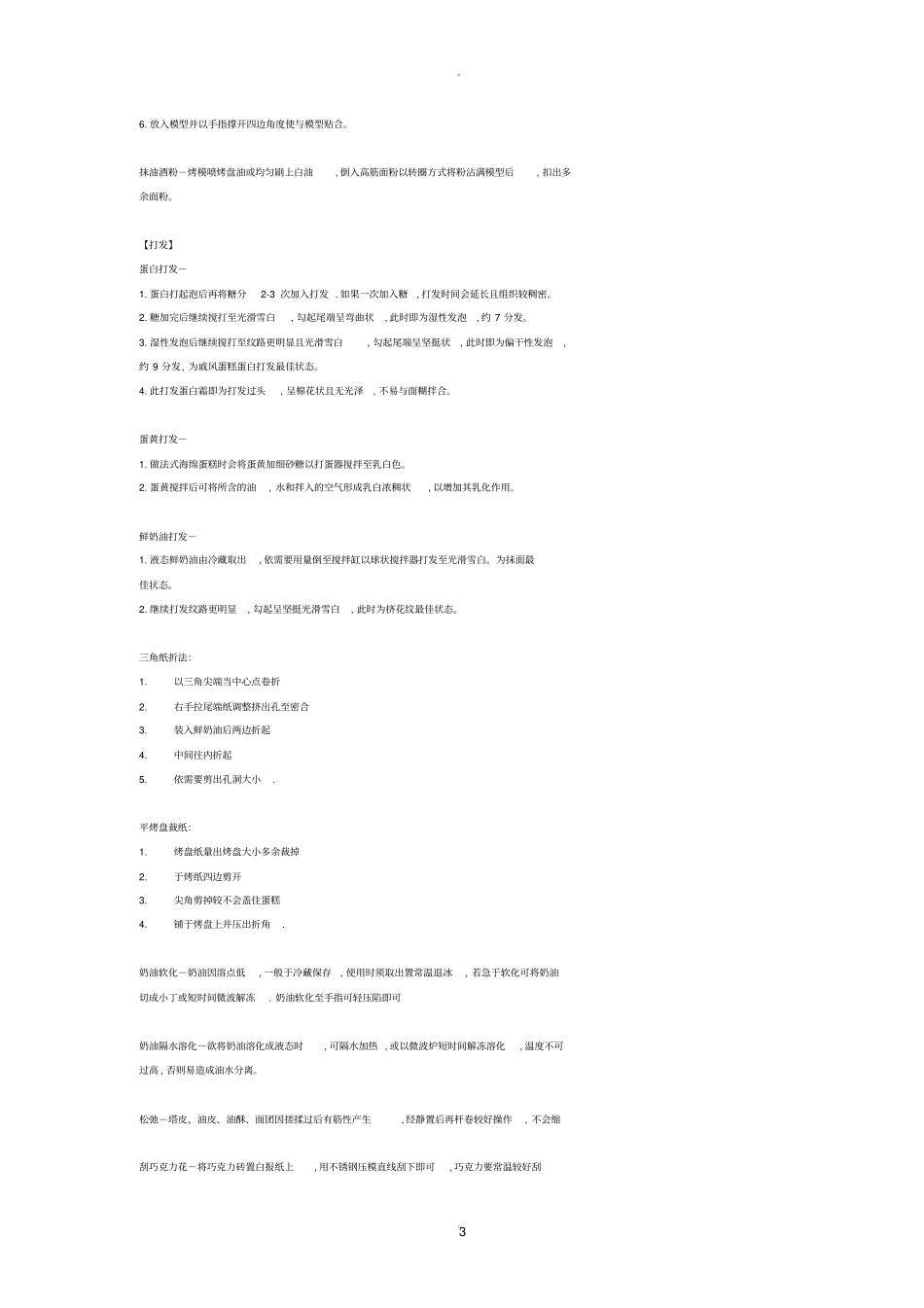 烘焙原料中英文对照表_第3页