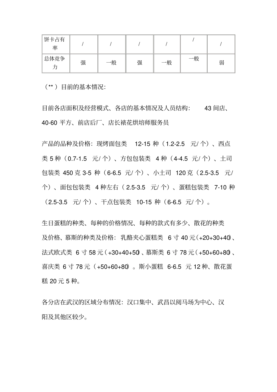 烘焙公司经营计划书_第2页