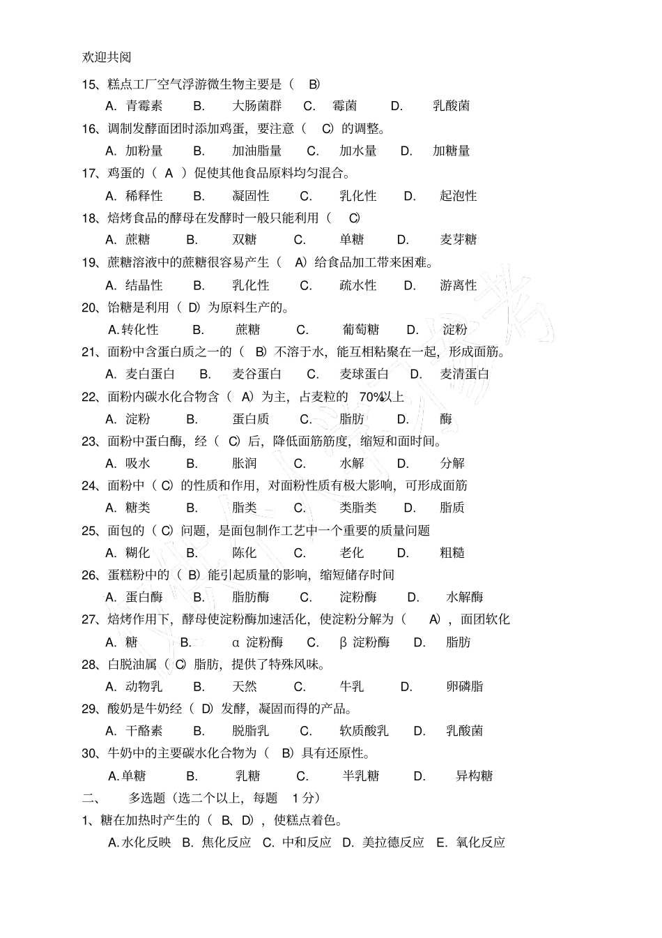 烘焙师理论考试试卷_第2页