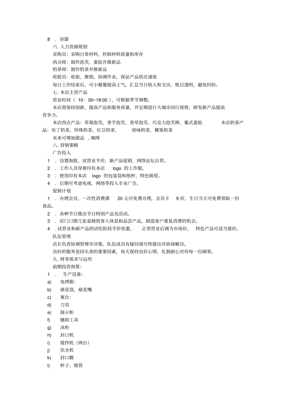 烘焙店计划书分析_第2页