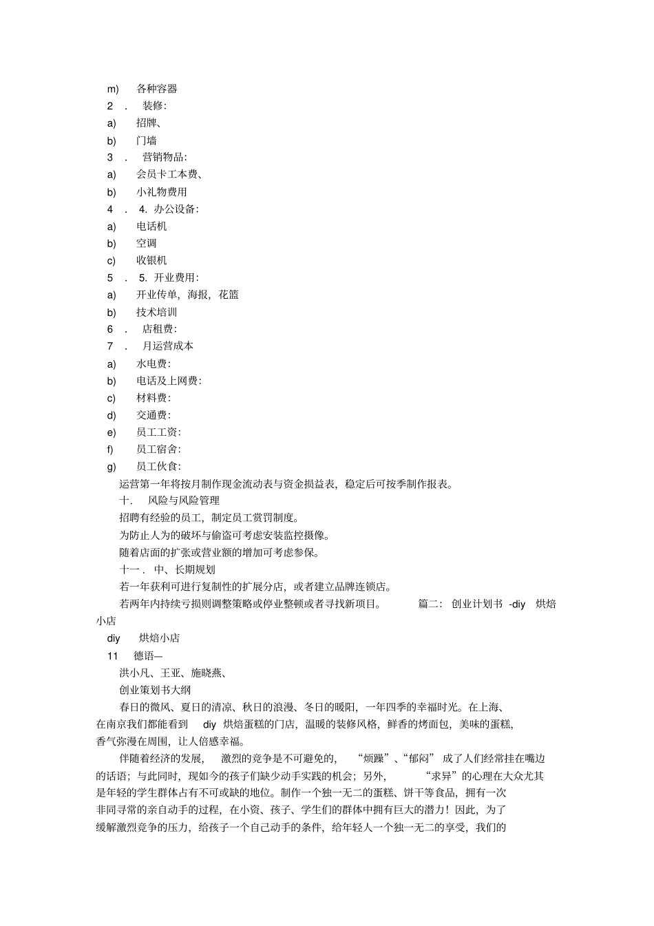 烘焙店计划书分析_第3页