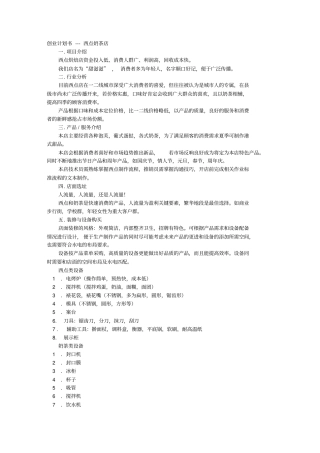 烘焙店计划书分析