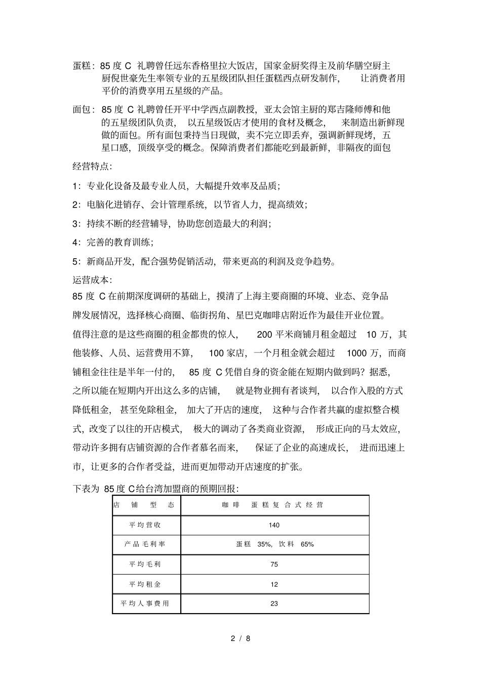 烘焙行业研究报告_第2页