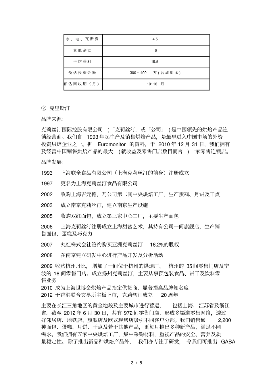 烘焙行业研究报告_第3页