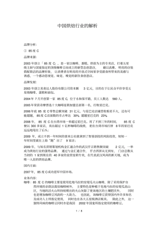 烘焙行业研究报告