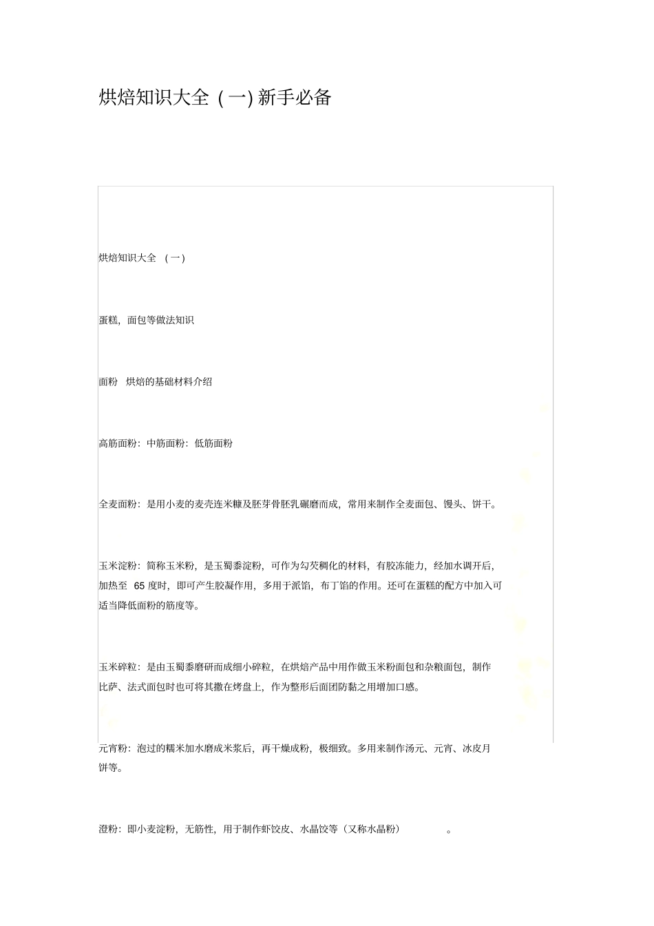 烘焙知识大全一新手必备_第2页