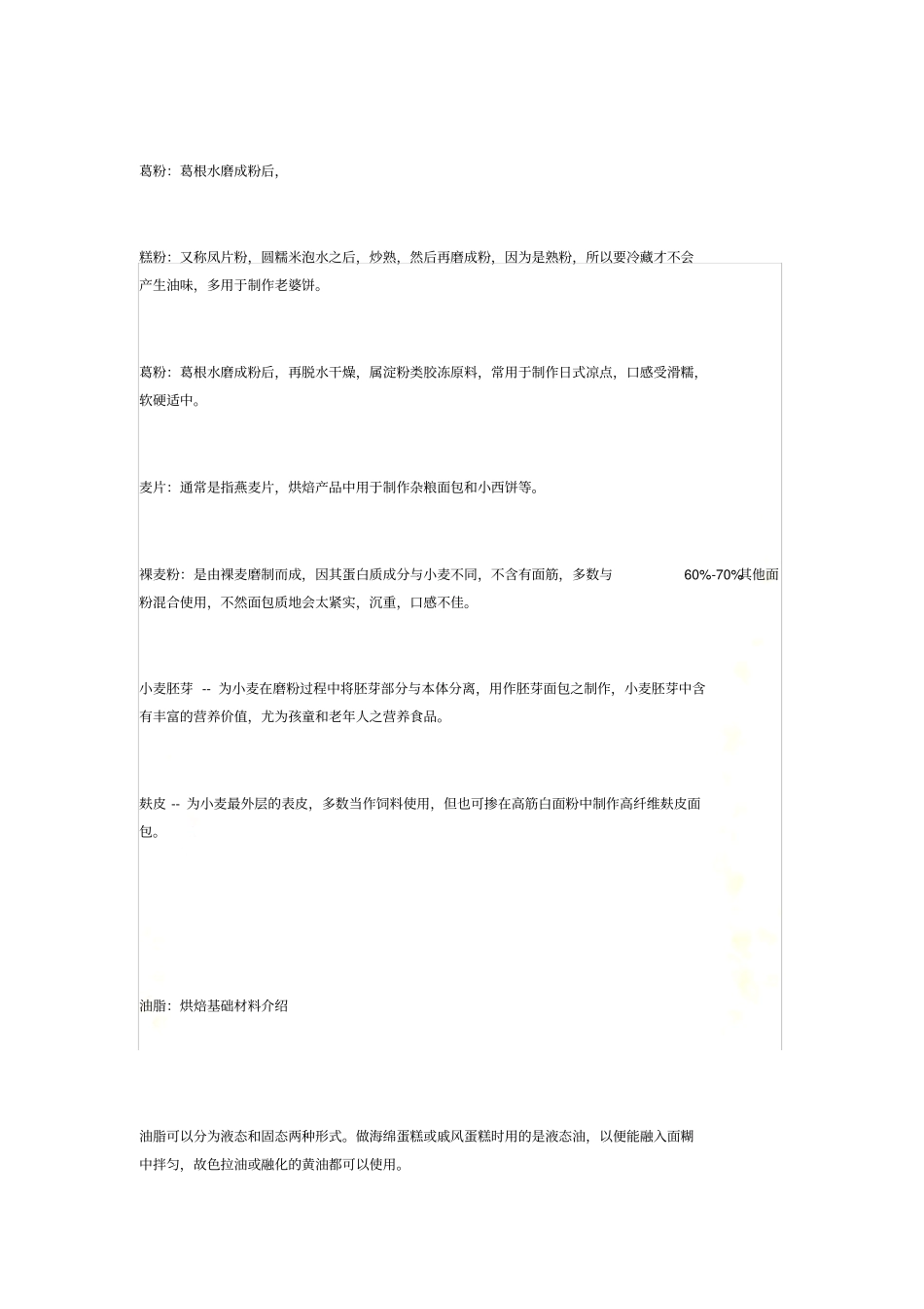 烘焙知识大全一新手必备_第3页