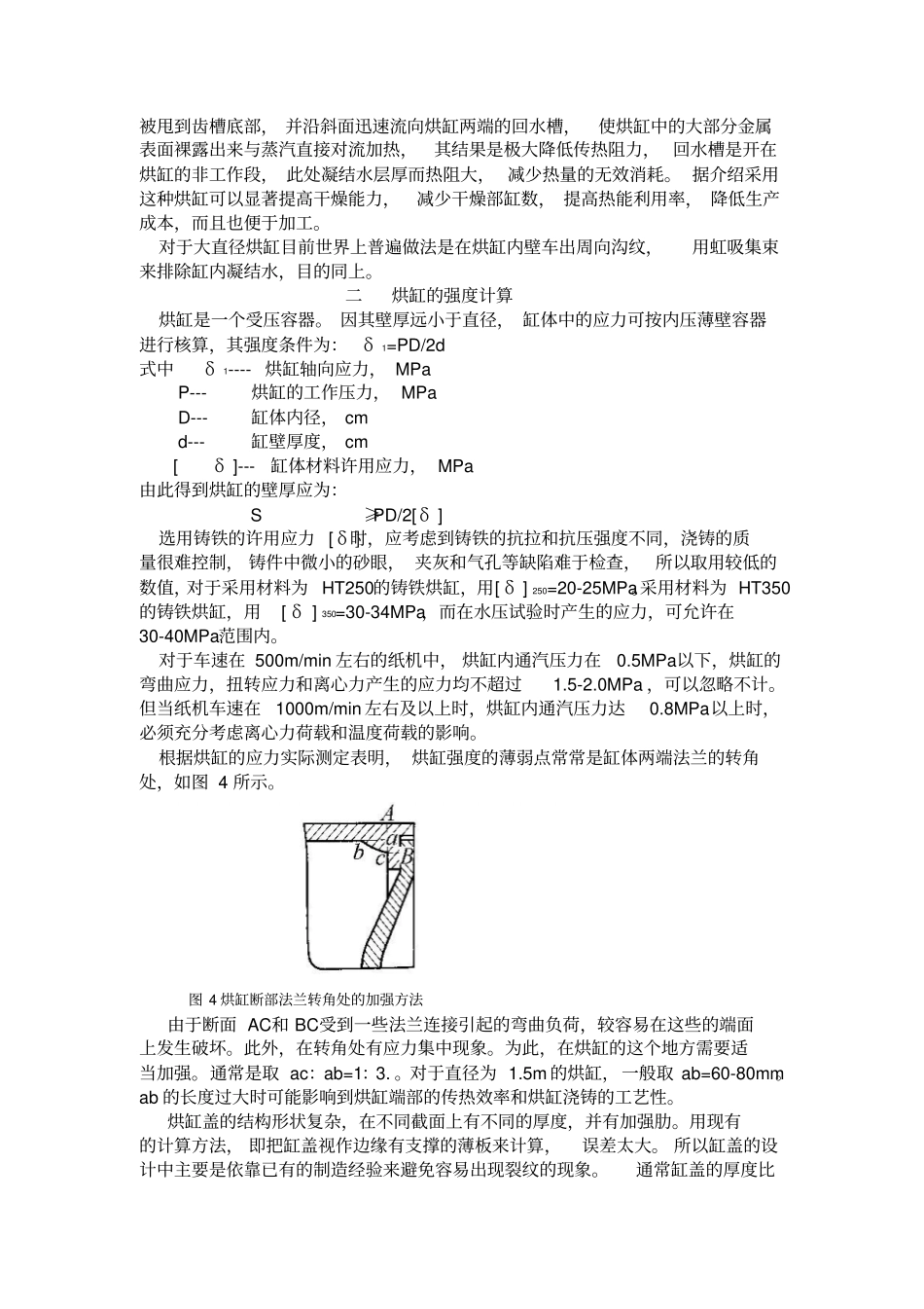 烘缸任务书讲解_第3页