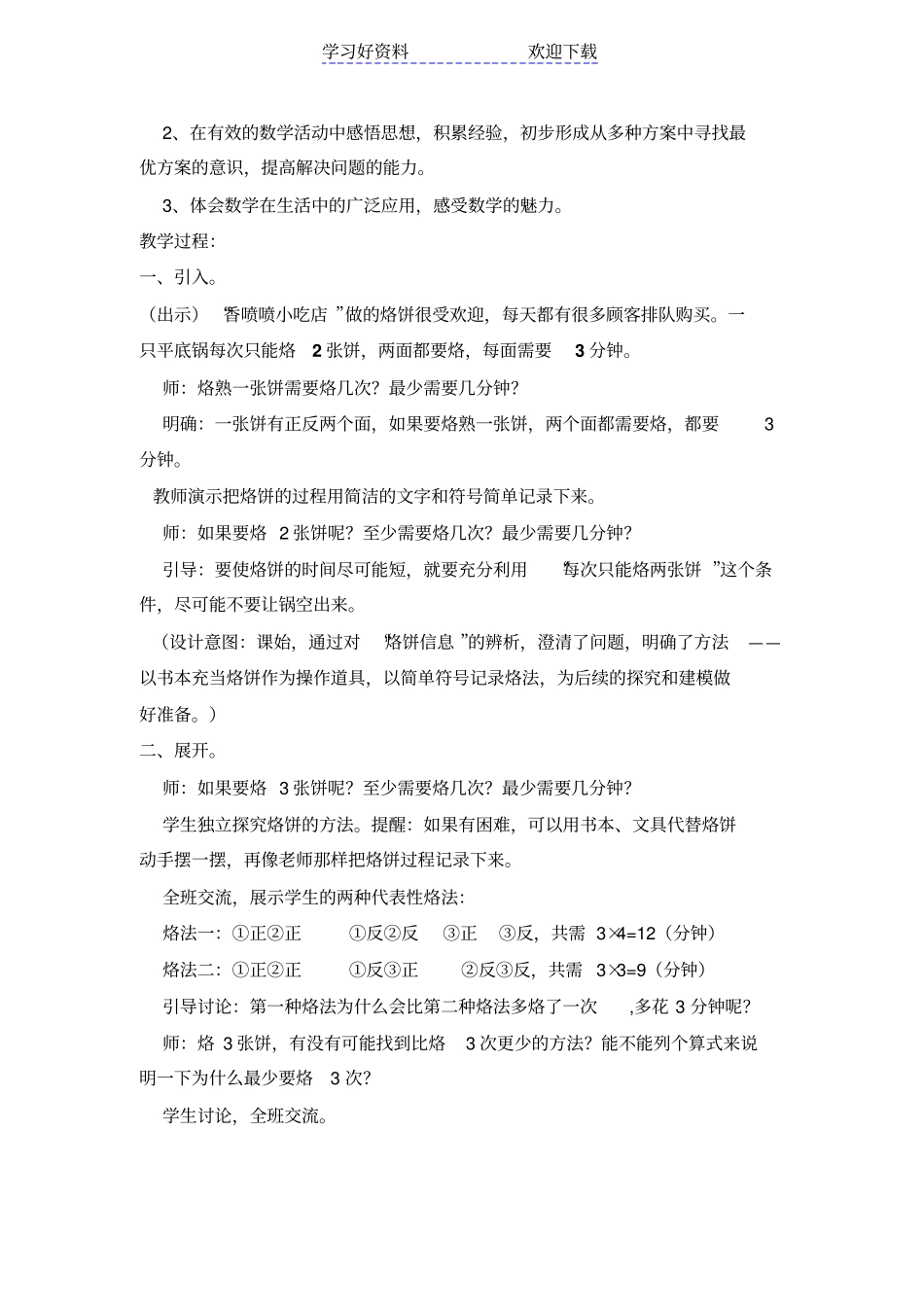 烙饼问题教学案例_第2页