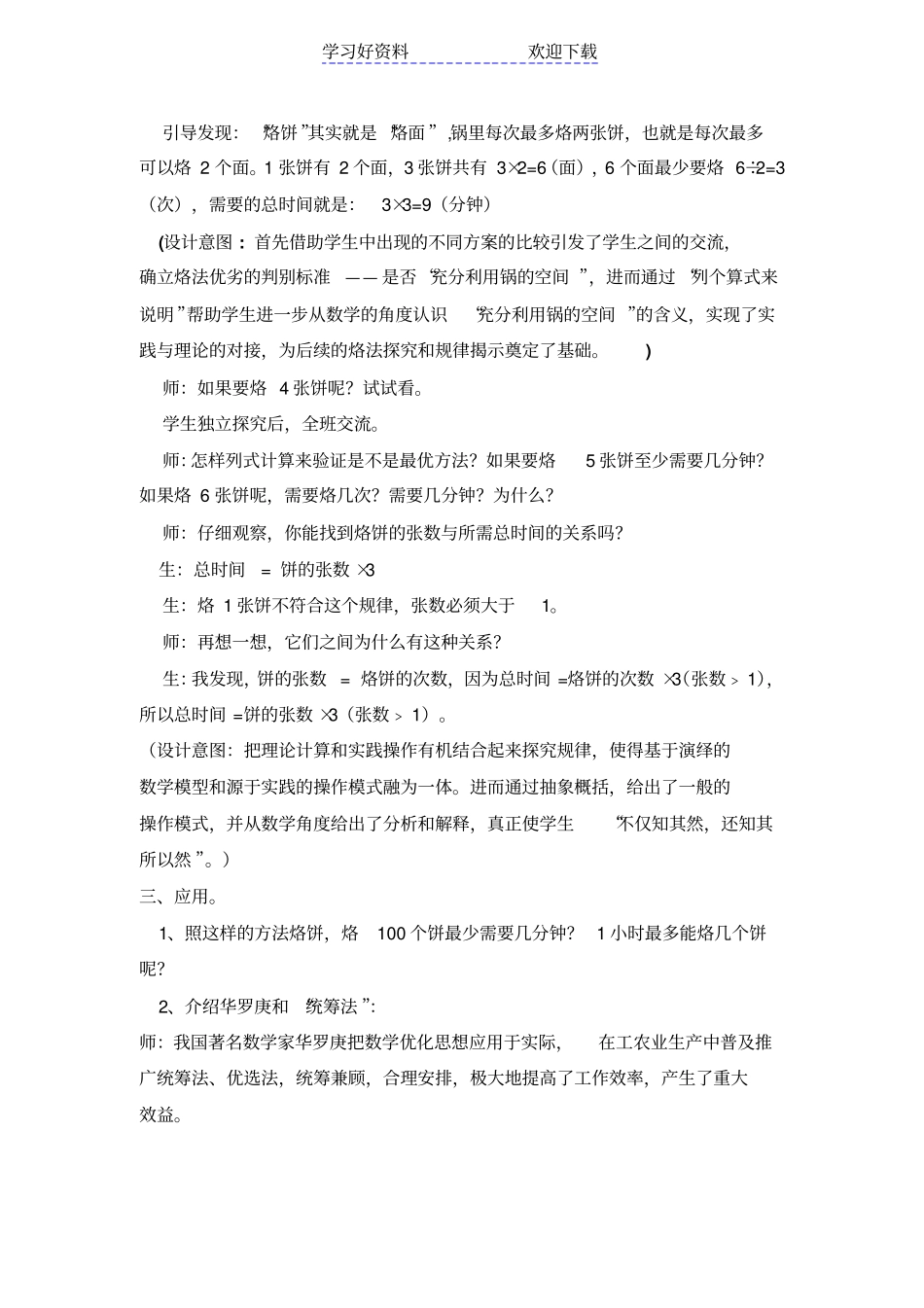 烙饼问题教学案例_第3页