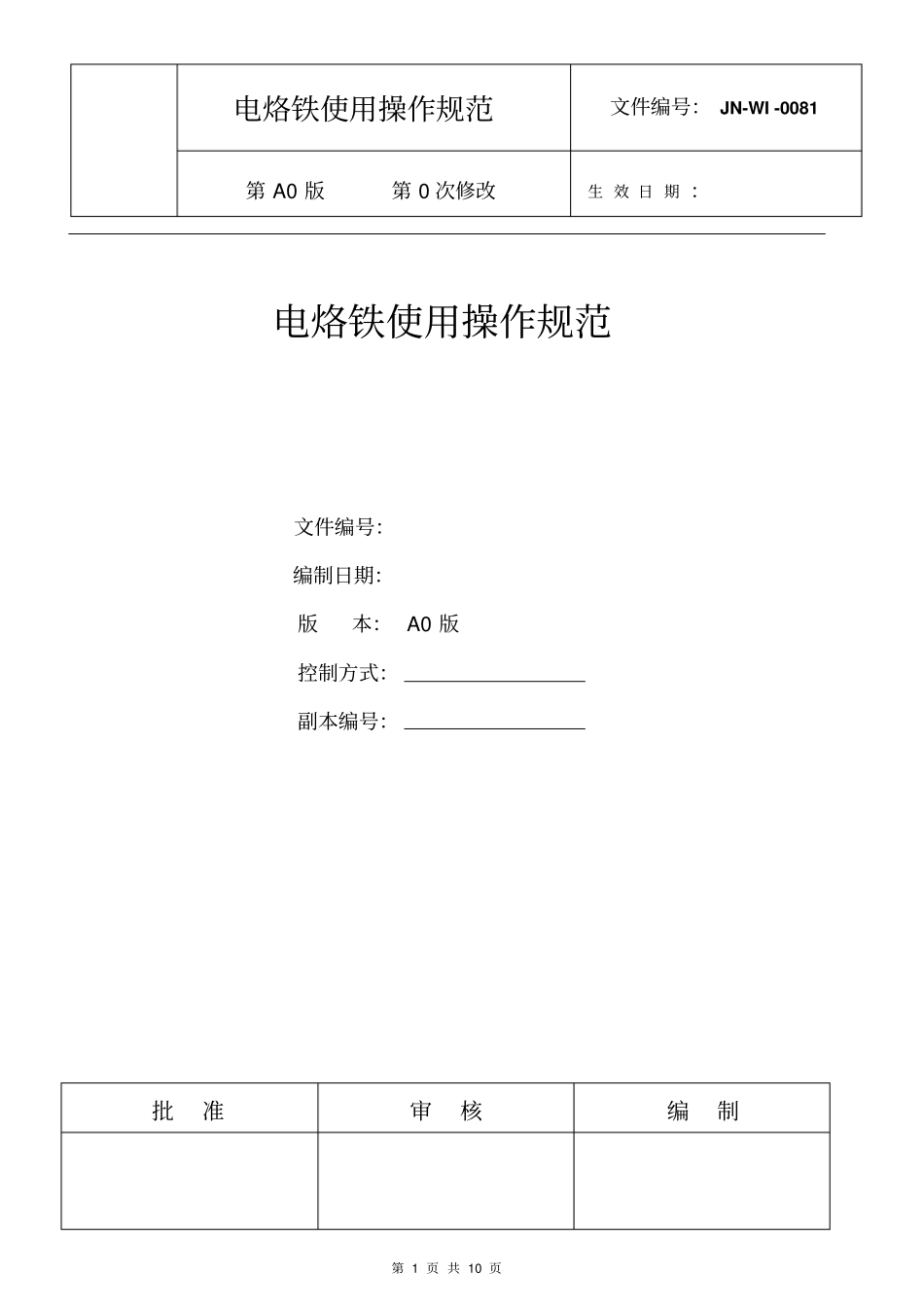 烙铁使用温度测量规范讲述资料_第1页