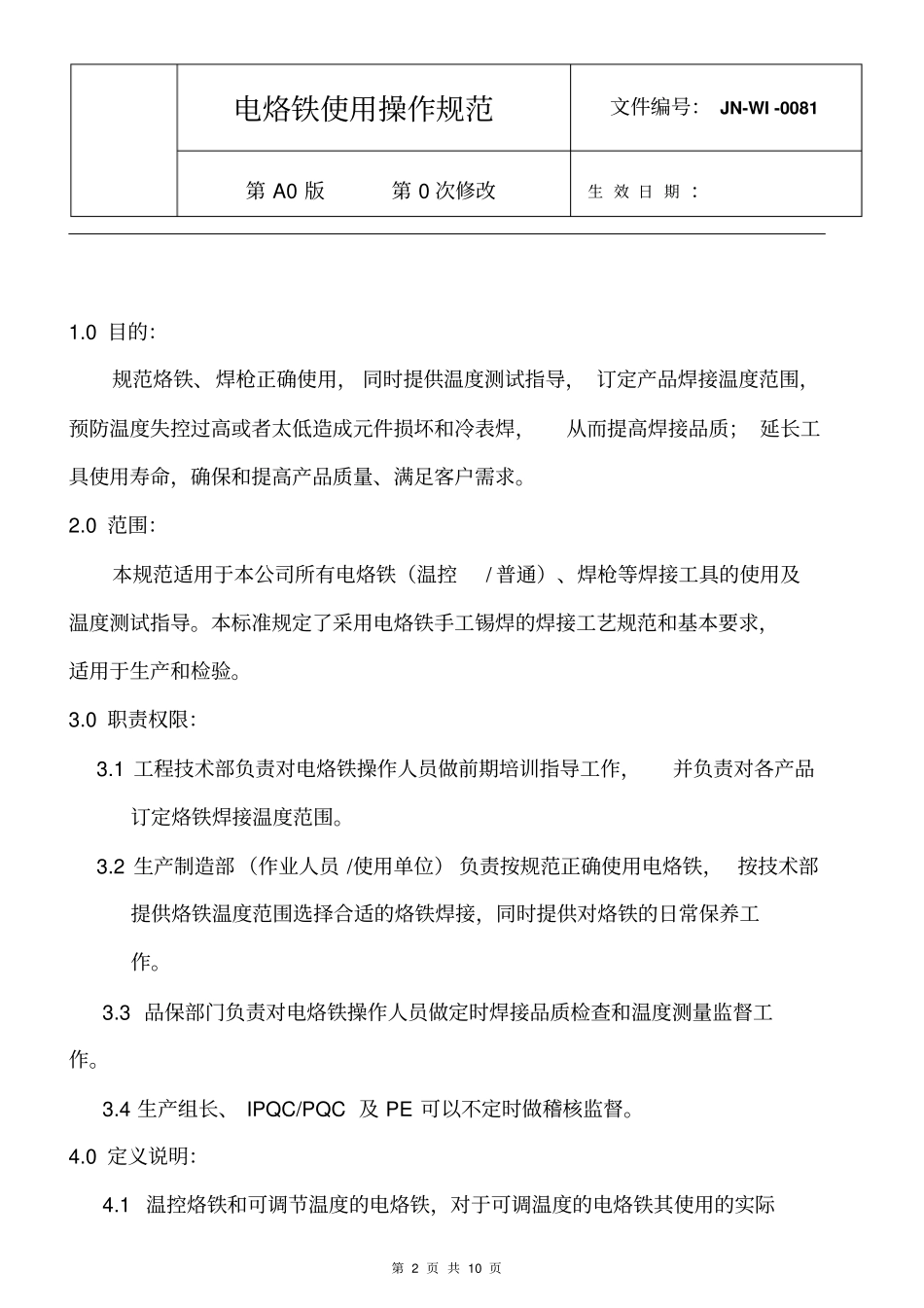 烙铁使用温度测量规范讲述资料_第2页