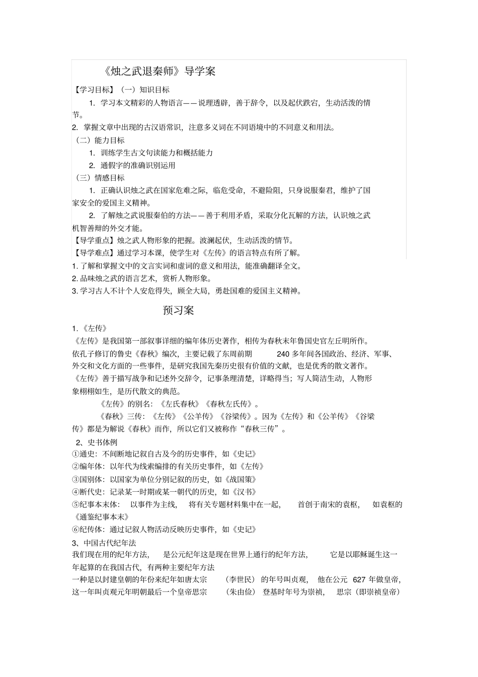 烛之武学生讲述讲解_第1页