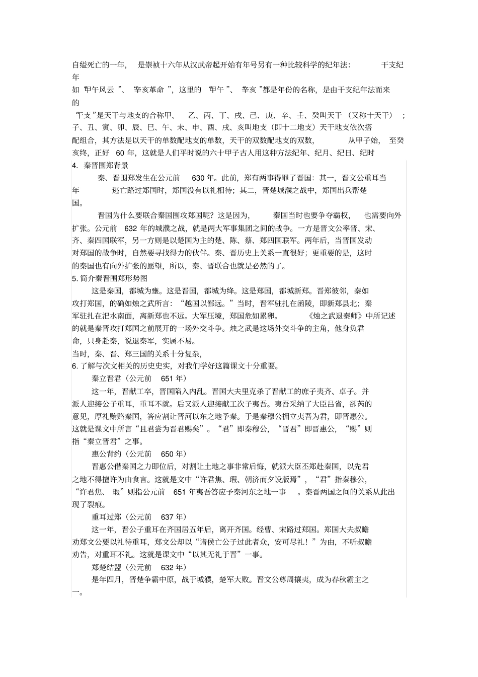 烛之武学生讲述讲解_第2页