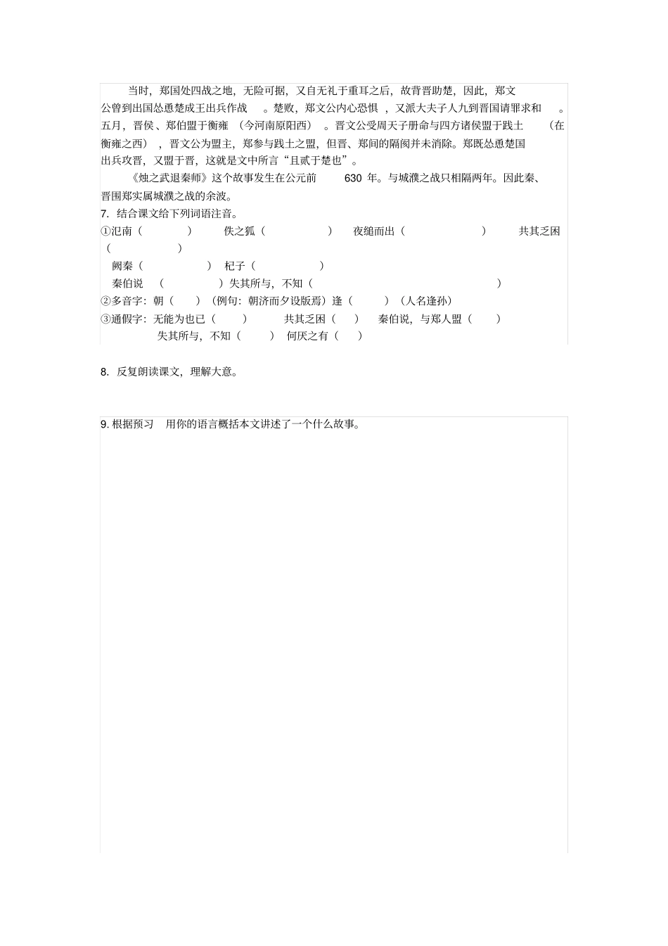 烛之武学生讲述讲解_第3页