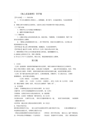 烛之武学生讲述讲解