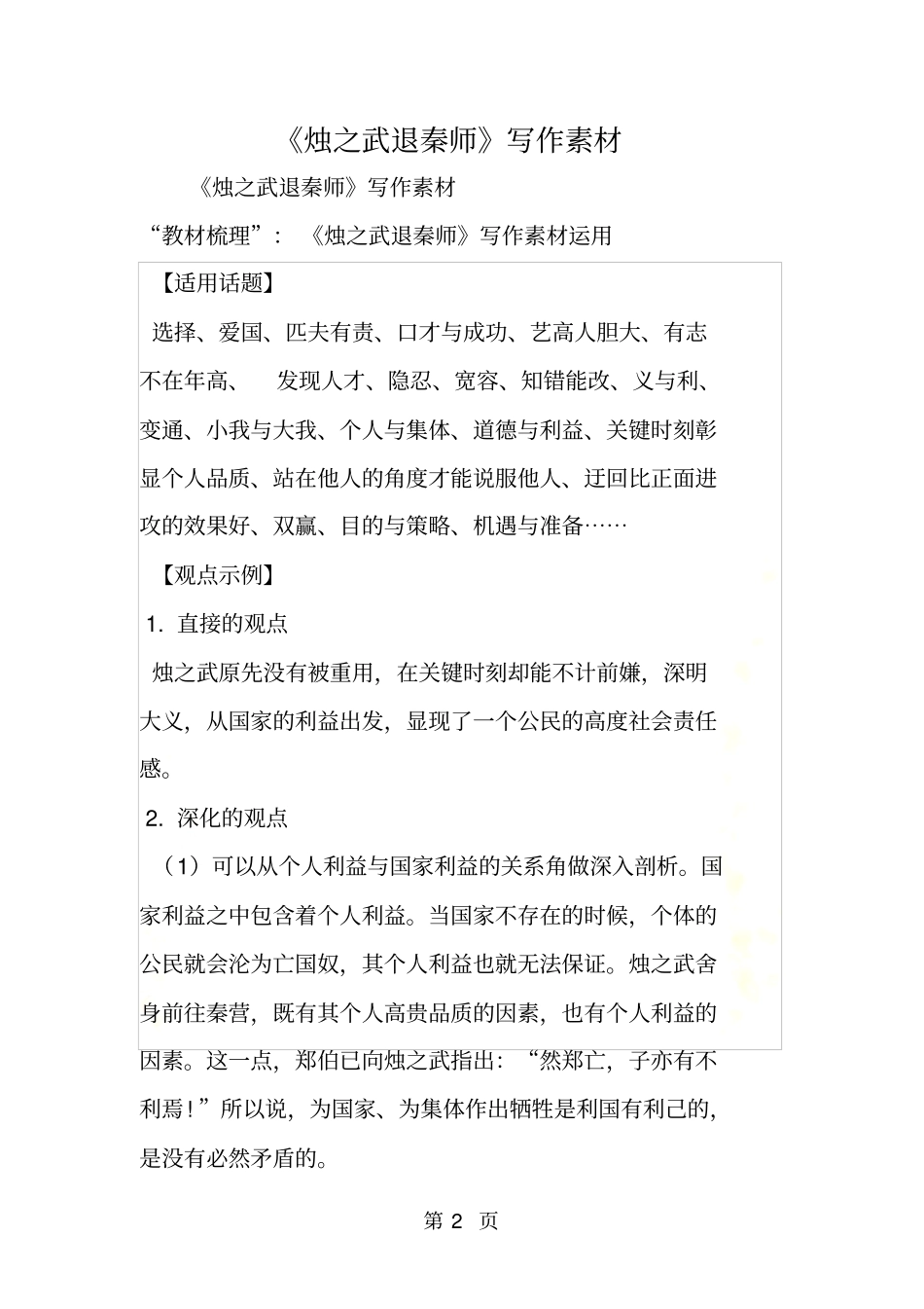 烛之武退秦师写作素材_第2页