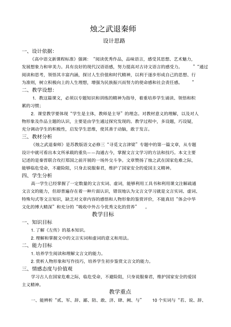 烛之武教学设计_第1页
