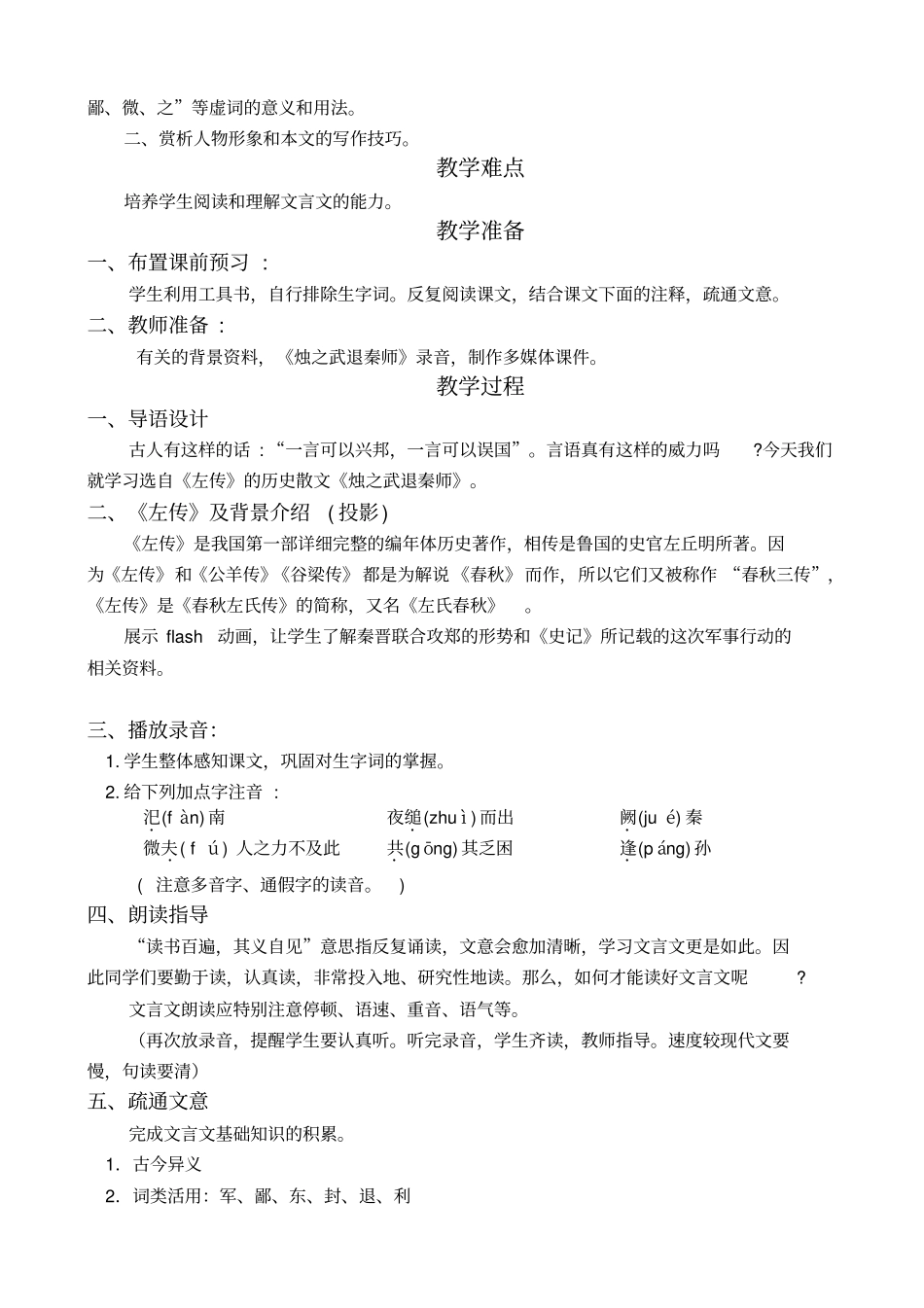 烛之武教学设计_第2页