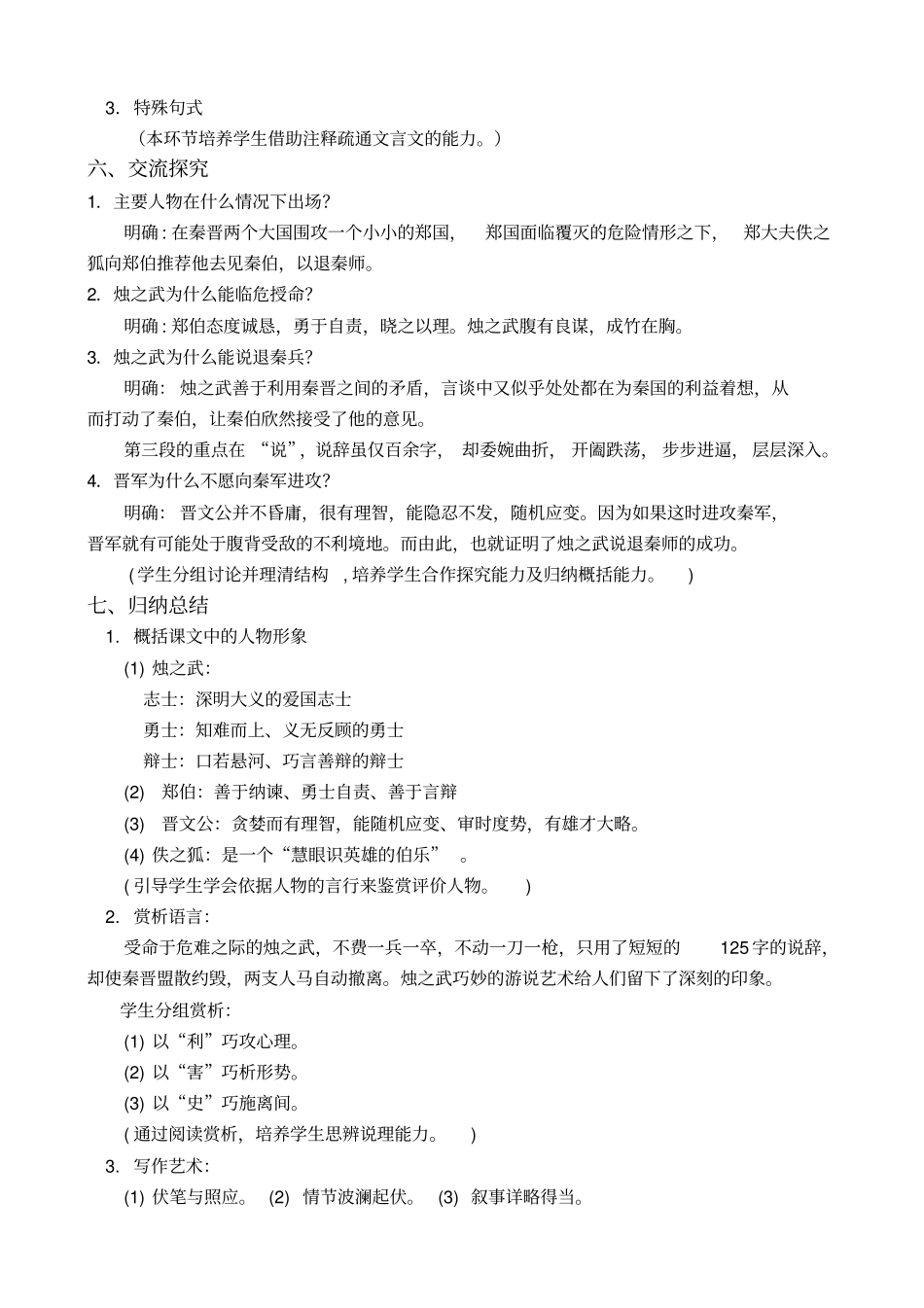 烛之武教学设计_第3页