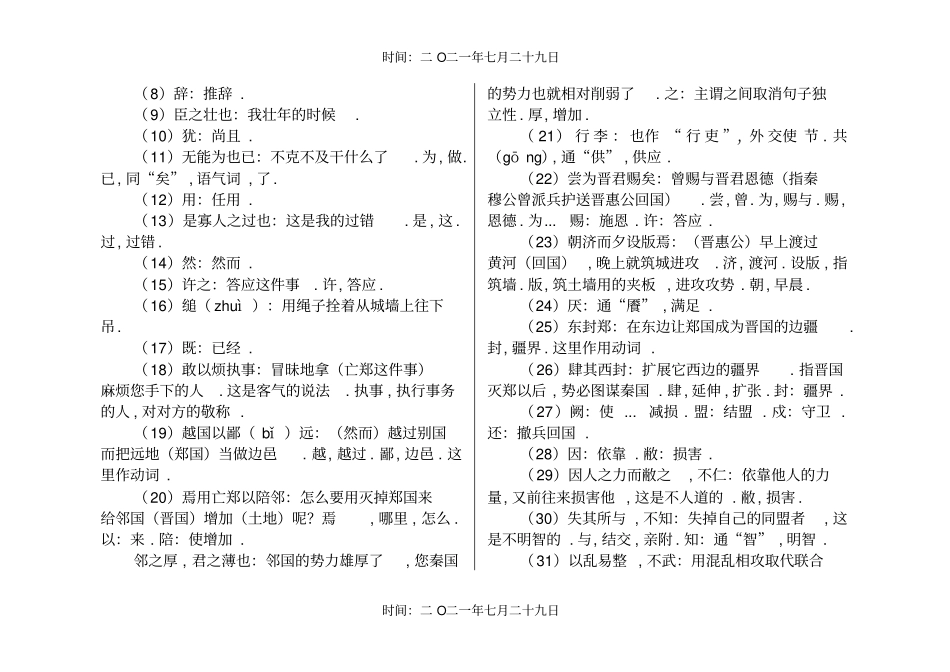 烛之武退秦师-原文、注释、翻译_第2页