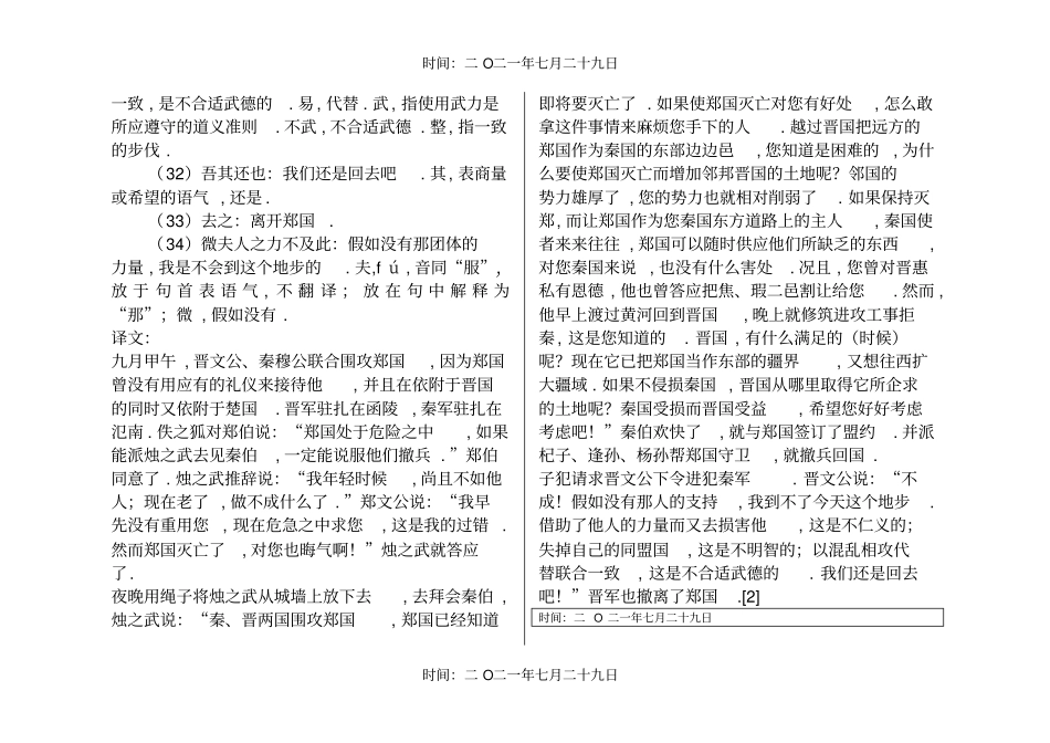 烛之武退秦师-原文、注释、翻译_第3页