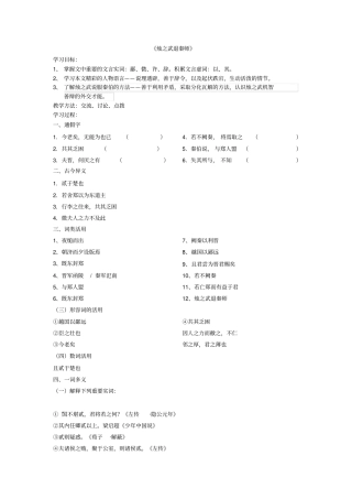 烛之武退秦师复习学案