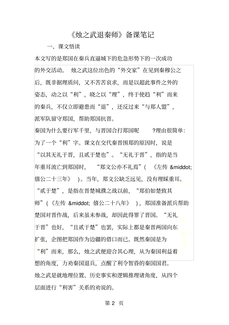 烛之武退秦师备课笔记_第2页