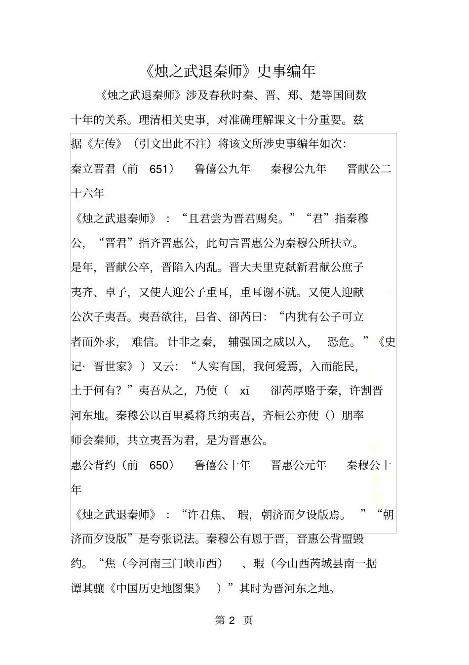 烛之武退秦师史事编年_第2页