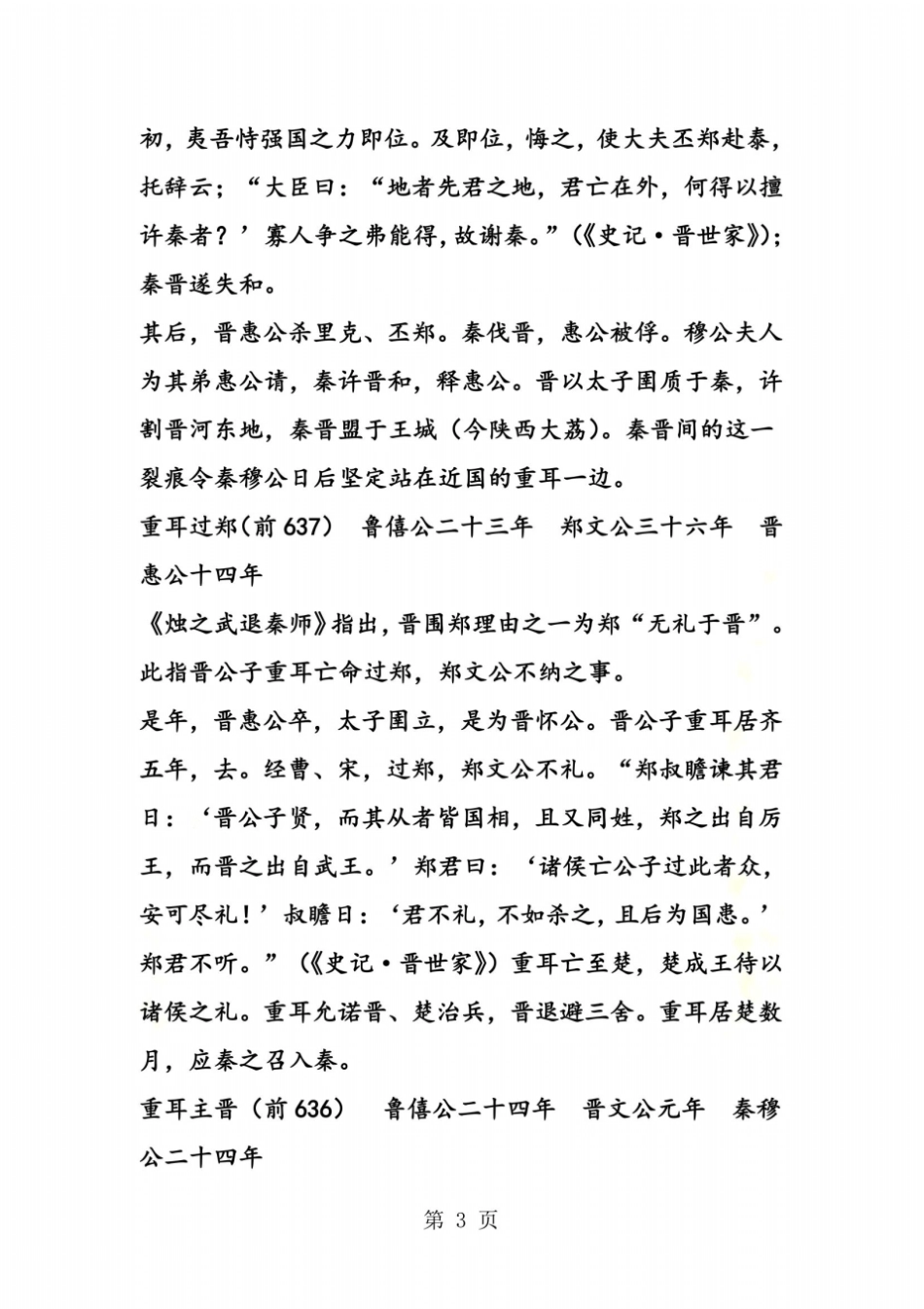 烛之武退秦师史事编年_第3页