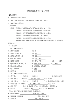 烛之武退秦师复习学案教师版