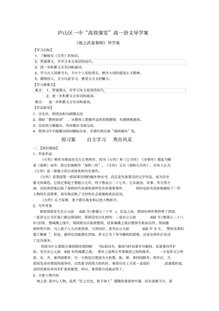 烛之武退秦师导学案