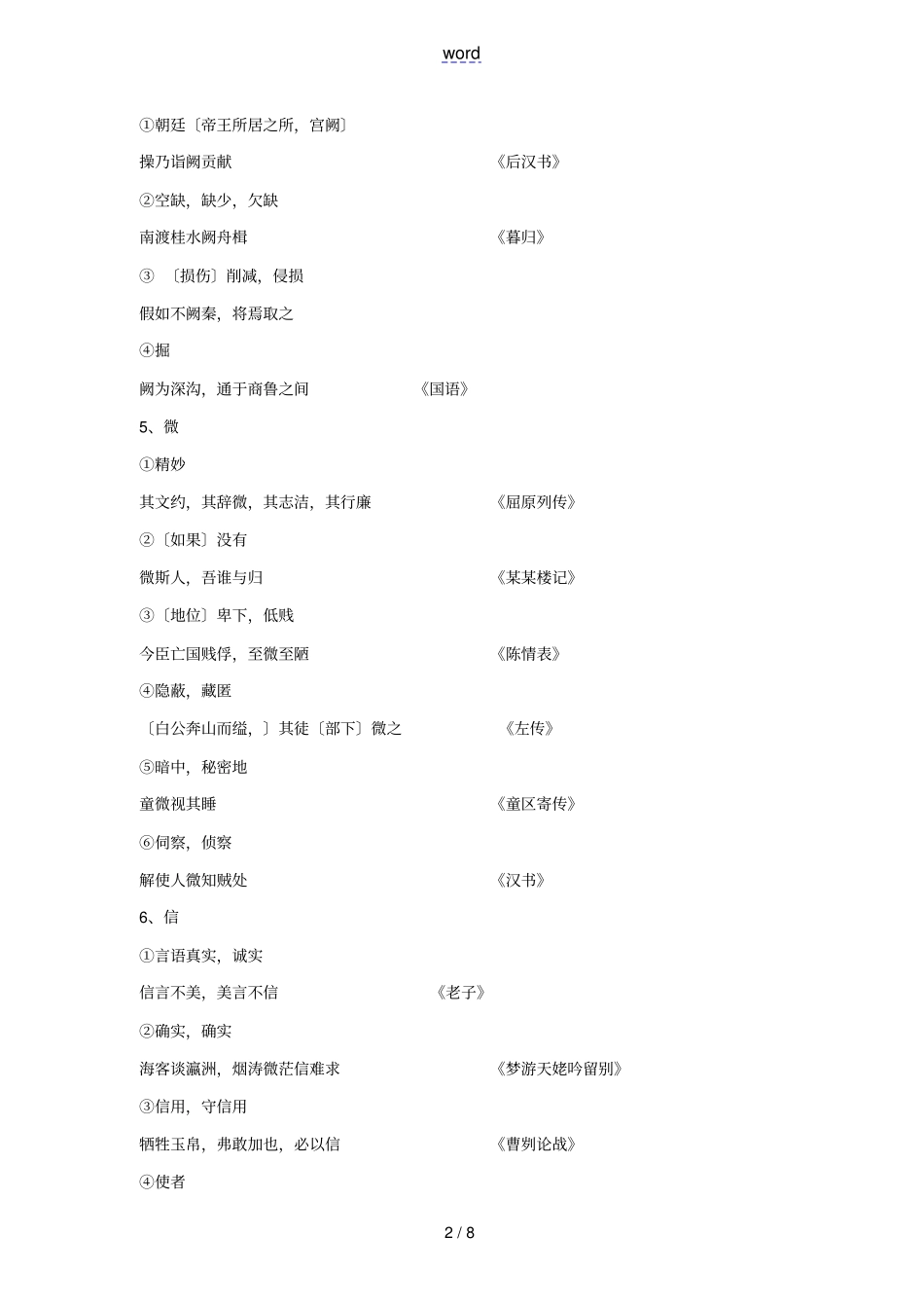 烛之武退秦师实词_第2页