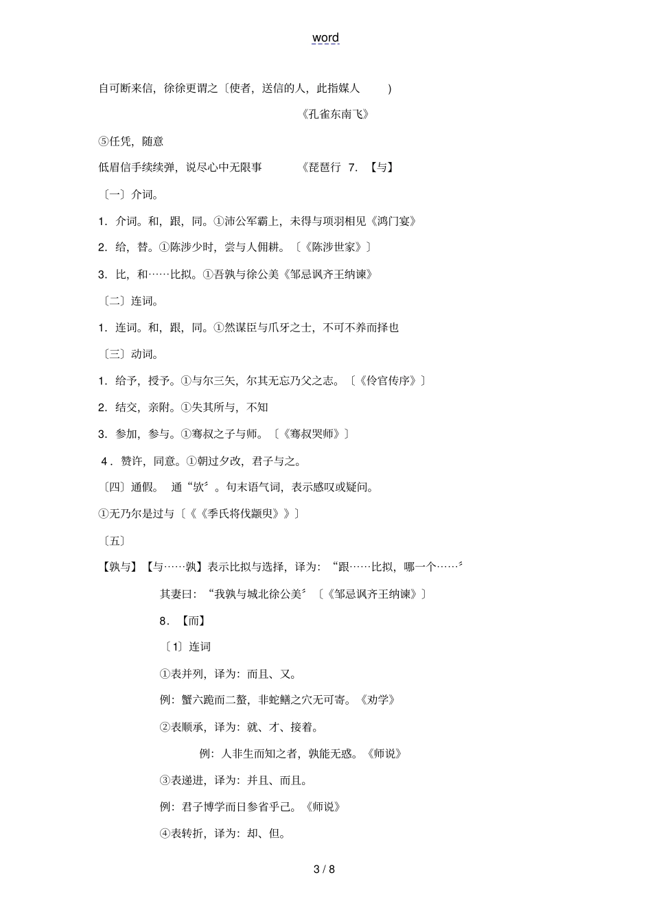 烛之武退秦师实词_第3页