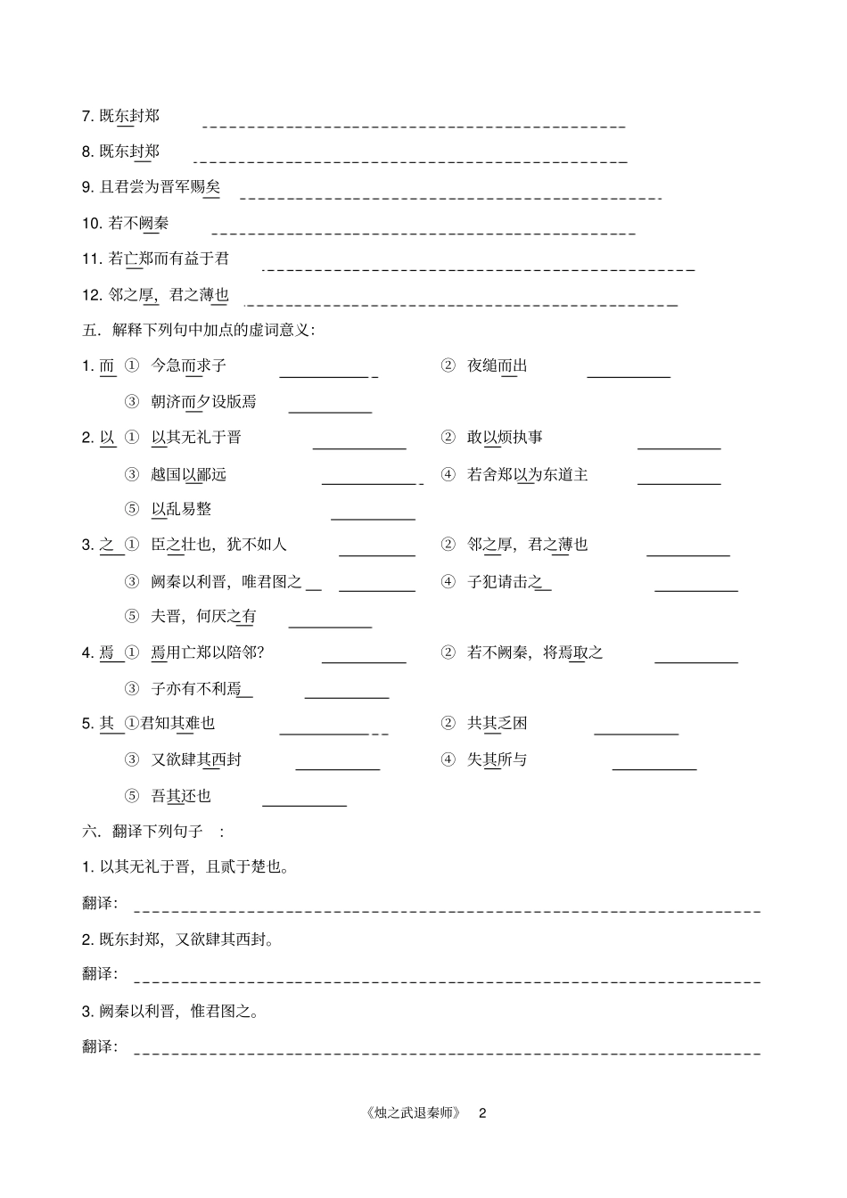 烛之武退秦师复习练习资料_第2页