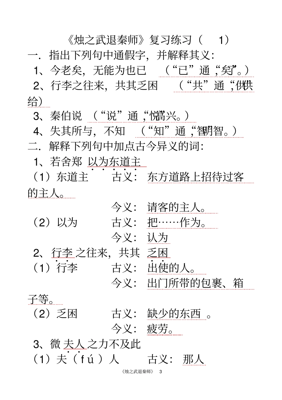 烛之武退秦师复习练习资料_第3页