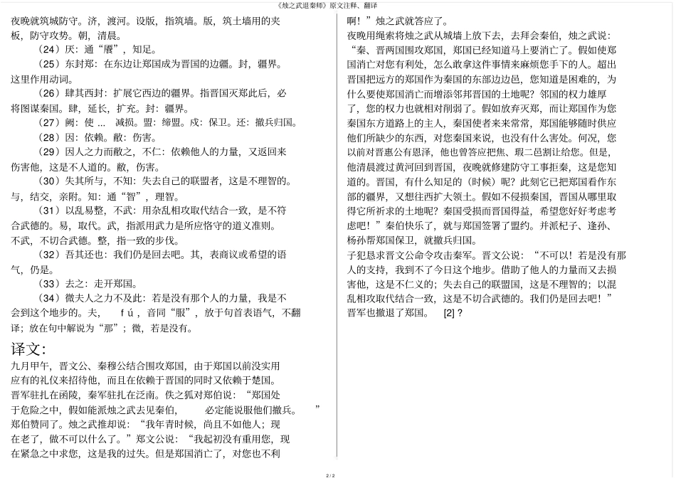 烛之武退秦师原文注释、翻译_第2页