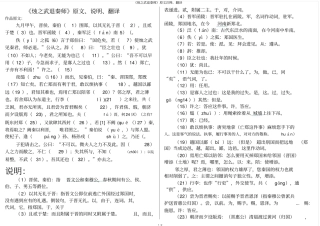 烛之武退秦师原文注释、翻译