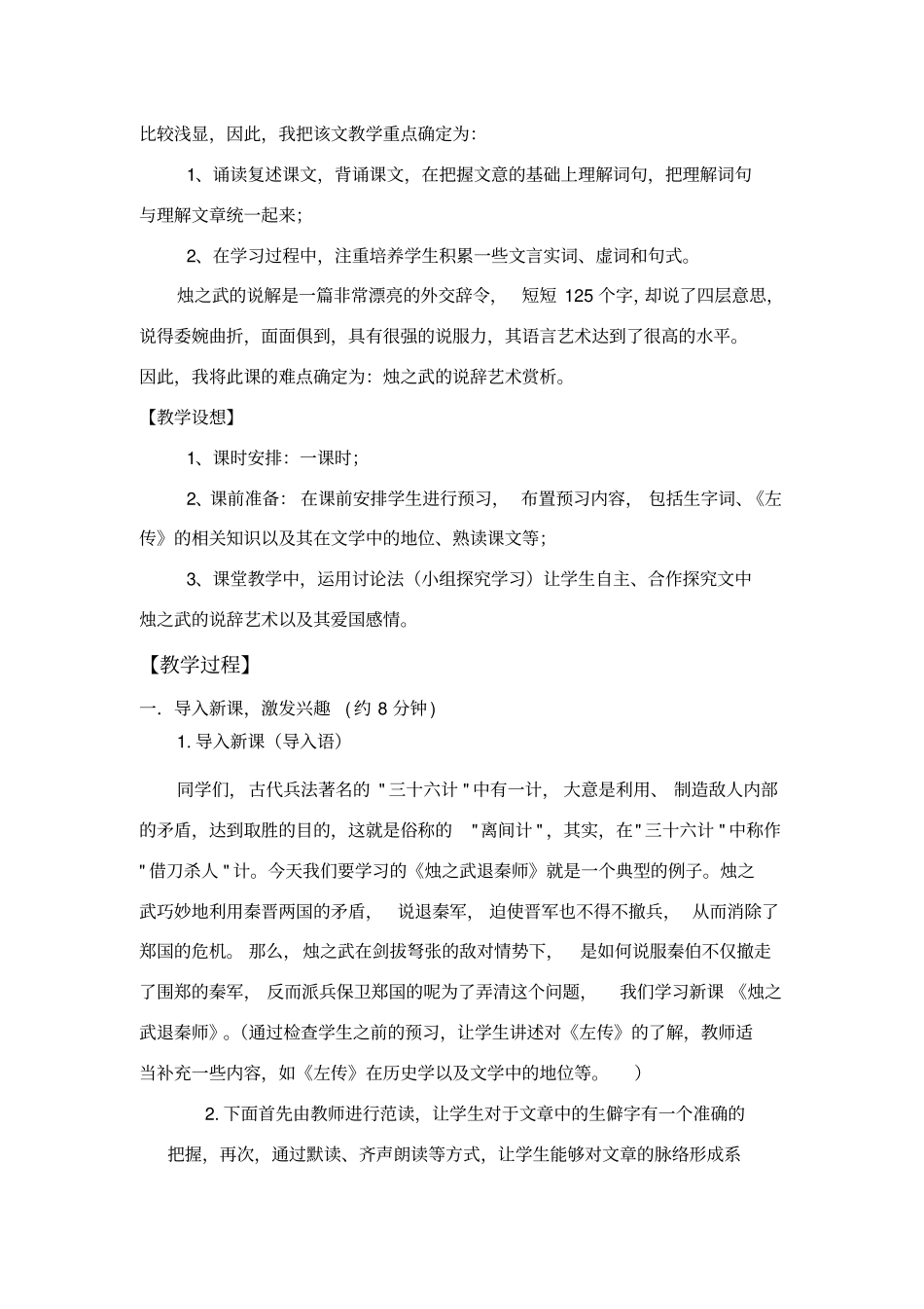 烛之武退秦师教学设计_第2页
