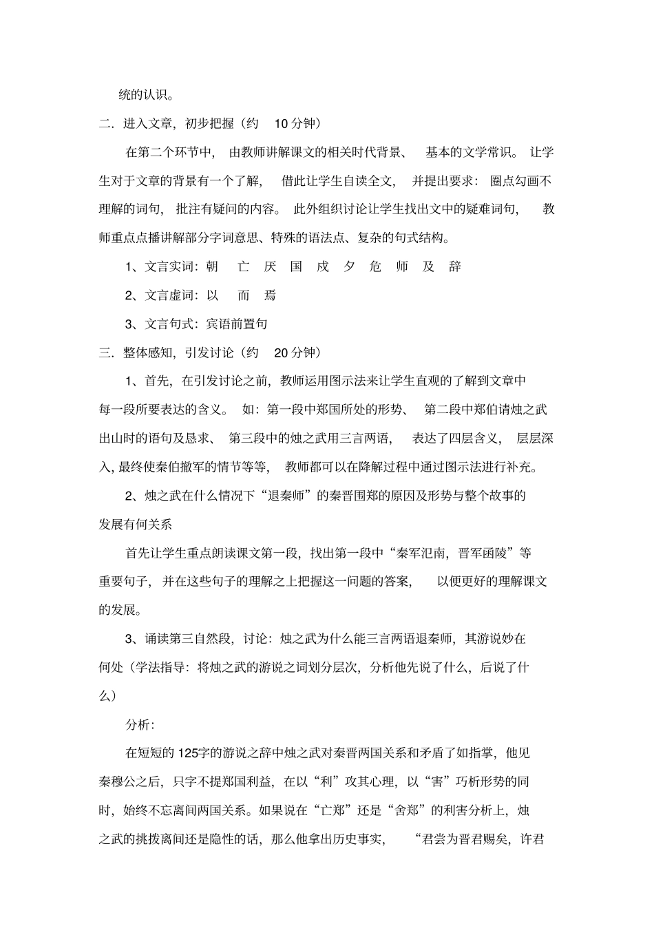 烛之武退秦师教学设计_第3页
