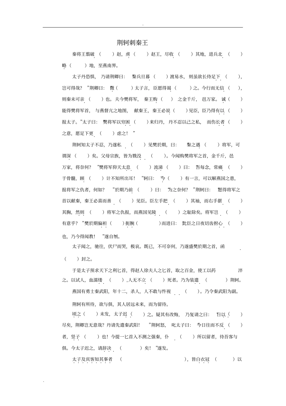 烛之武退秦师挖空练习_第2页