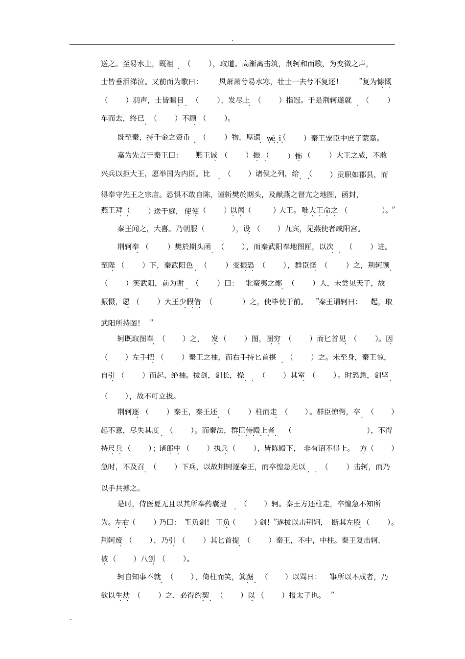 烛之武退秦师挖空练习_第3页