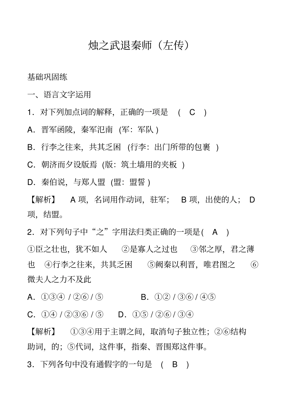 烛之武退秦师左传_第1页