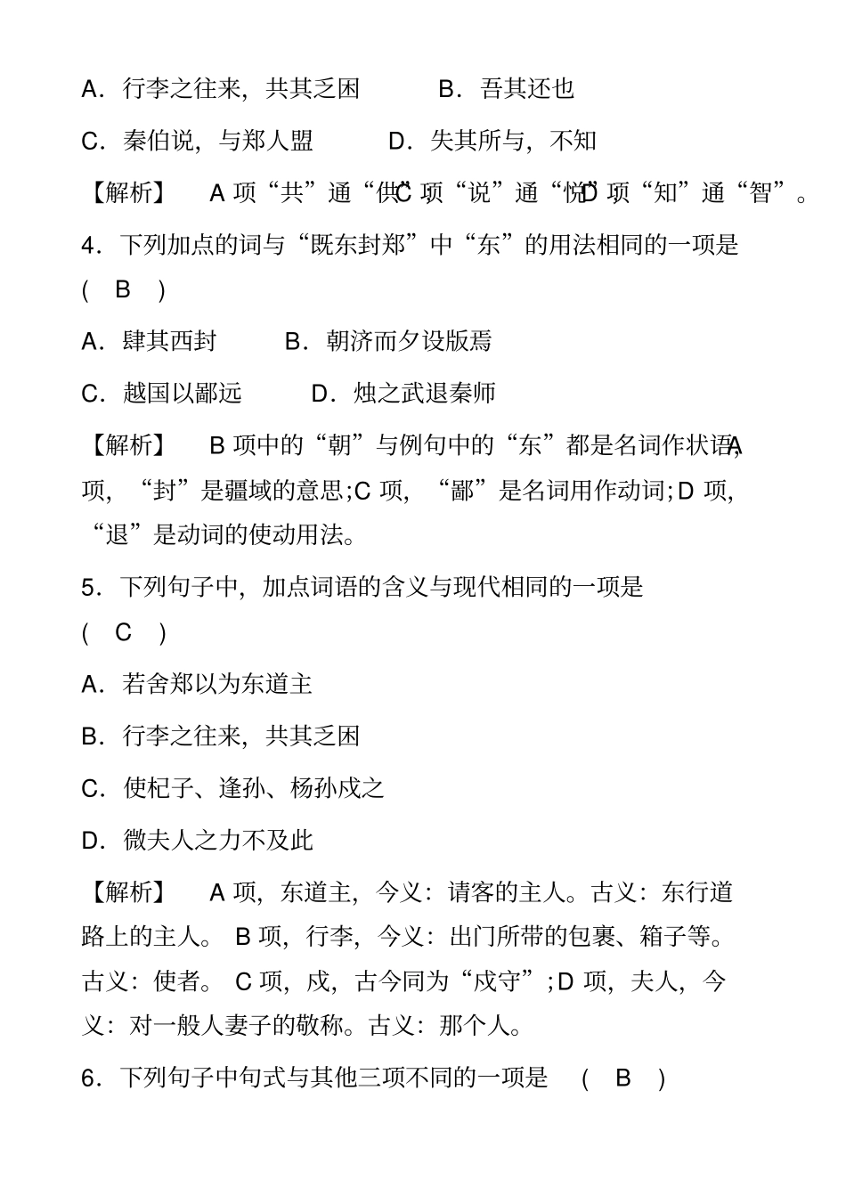 烛之武退秦师左传_第2页